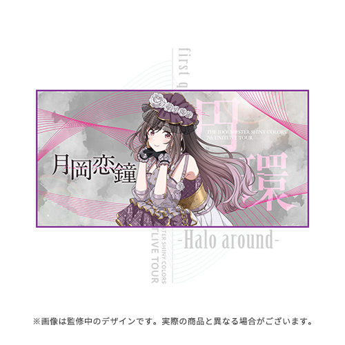 File:Goods 偶像大师 闪耀色彩 官方大浴巾【月冈恋钟】(7th UNITLIVE TOUR ver.).jpg
