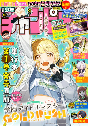Cover 周刊少年Champion 2025 No.10.jpg