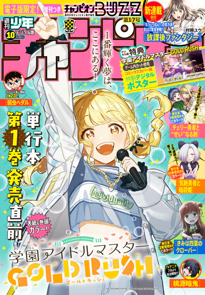 File:Cover 周刊少年Champion 2025 No.10.jpg