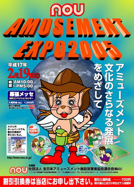 File:Poster AOU2005.jpg