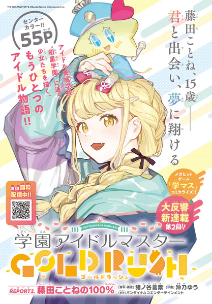 File:Magazine 周刊少年Champion 2024 No.45 p80.jpg