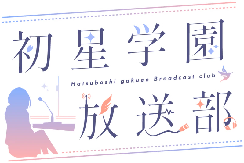 File:Logo 初星学园放送部.png