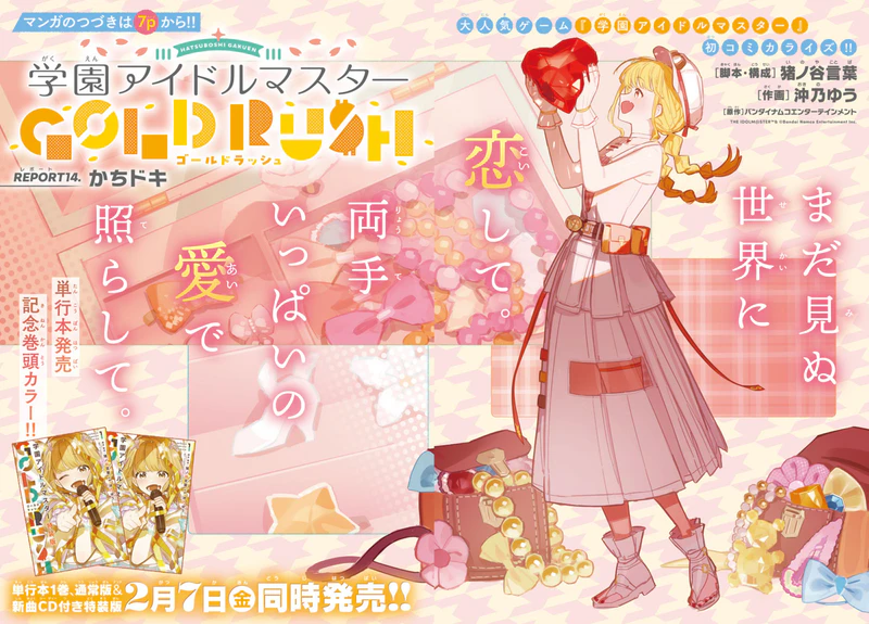 File:Magazine 周刊少年Champion 2025 No.10 p4-5.jpg